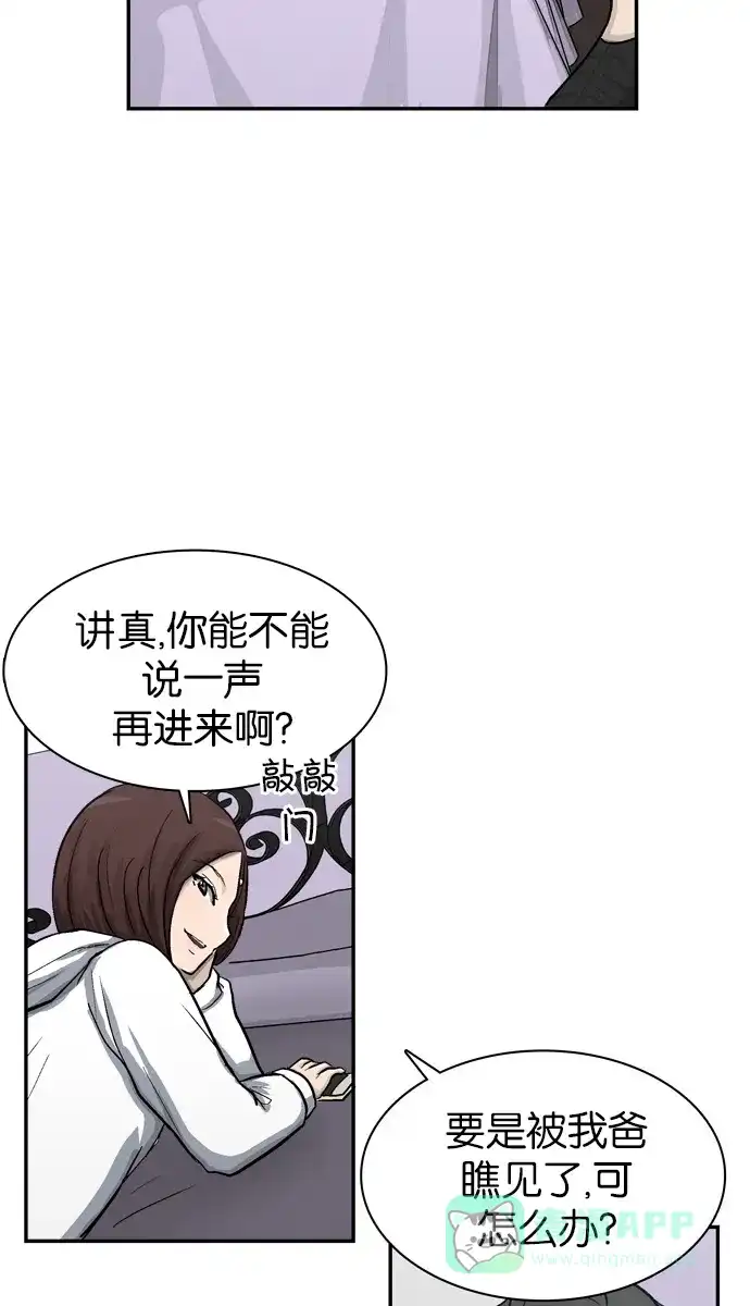 金汤匙 第33话 第63页
