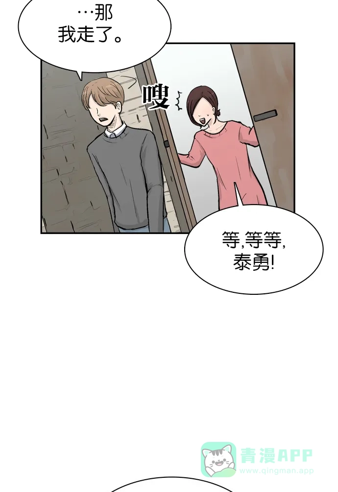 金汤匙 第33话 第95页
