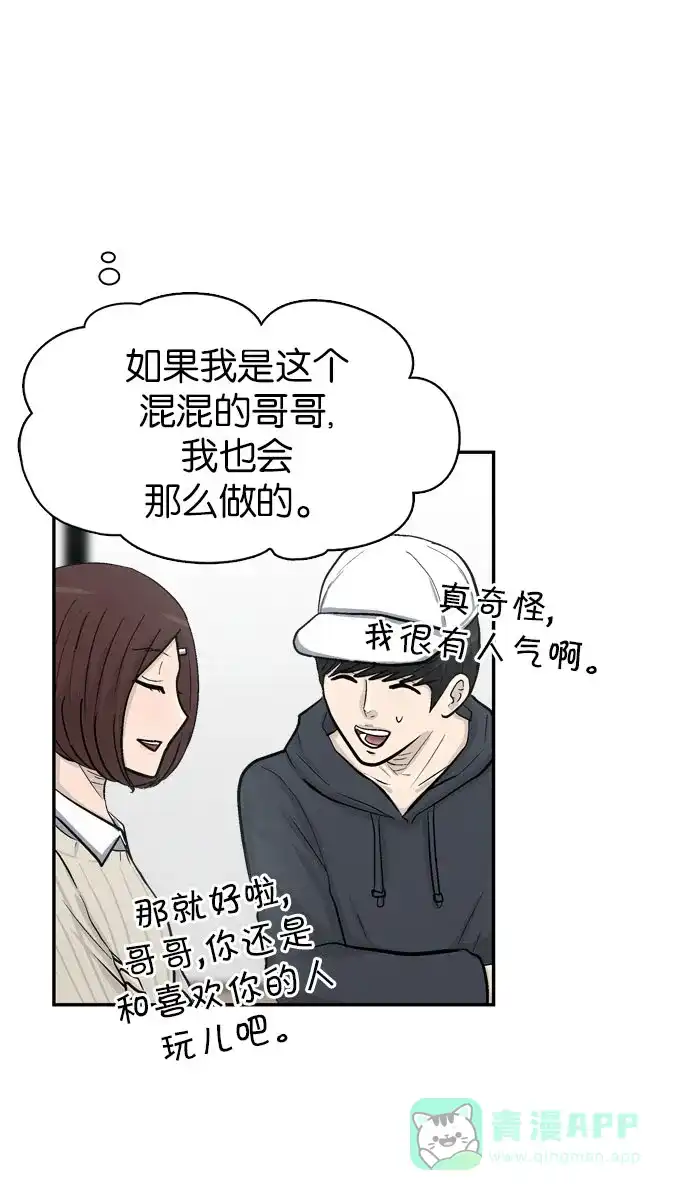 金汤匙 第33话 第45页