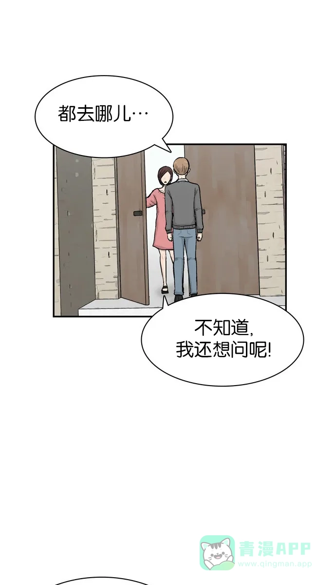 金汤匙 第33话 第93页