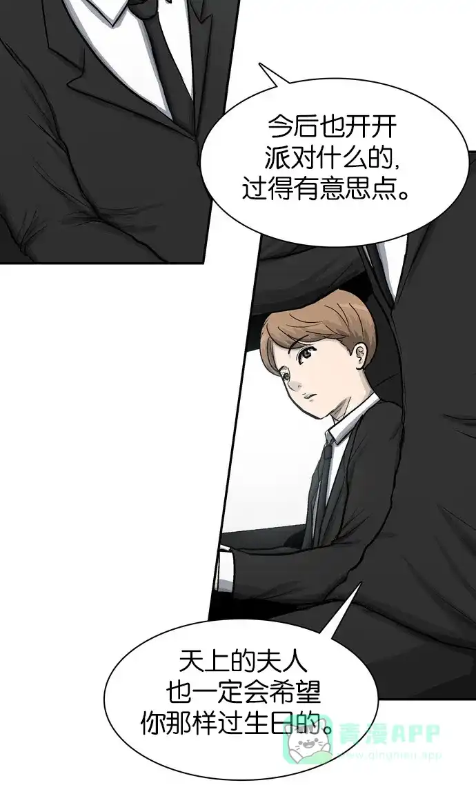 金汤匙 第33话 第86页
