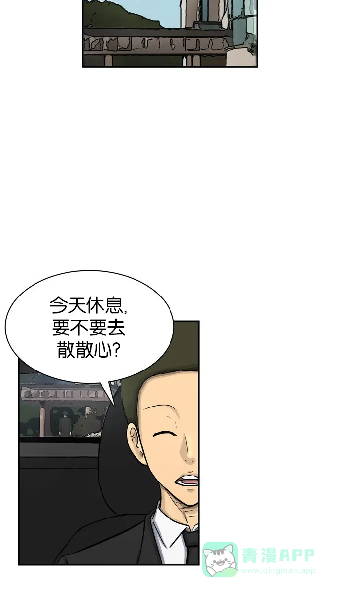 金汤匙 第33话 第80页
