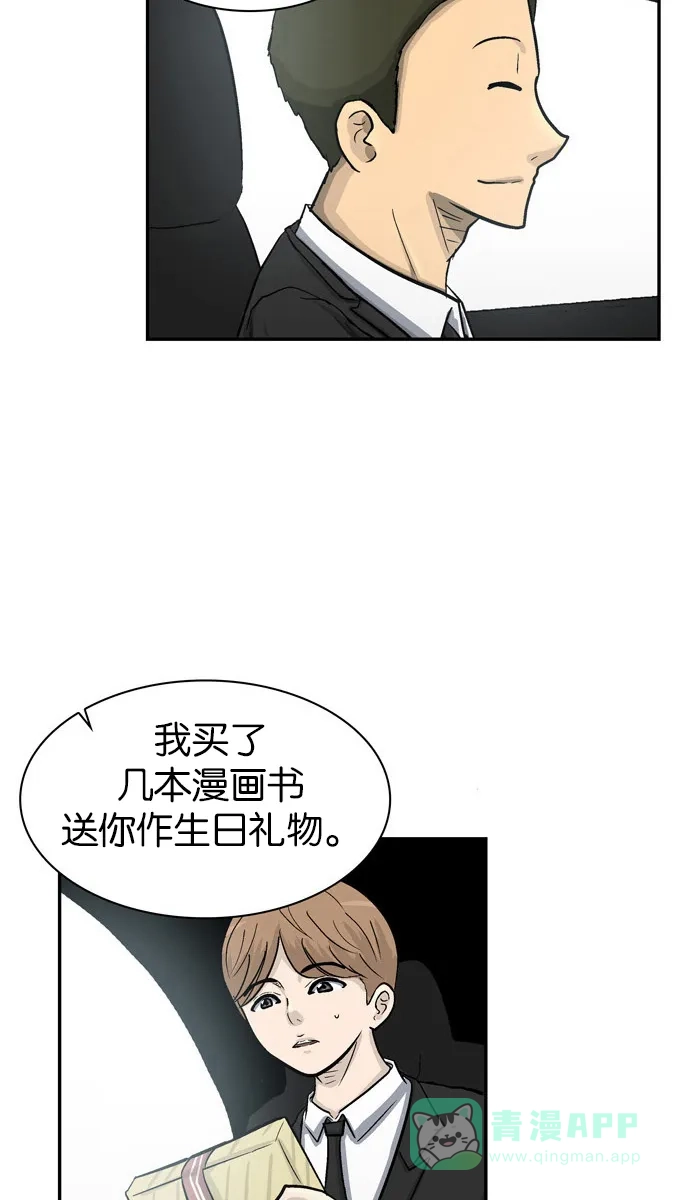 金汤匙 第33话 第84页