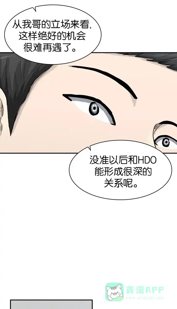 金汤匙 第33话 第30页