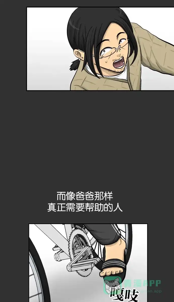 金汤匙 第33话 第40页