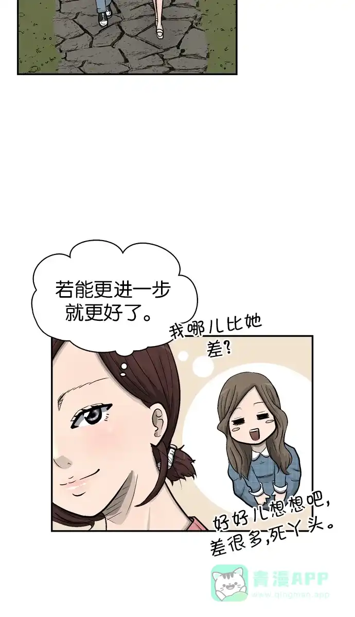 金汤匙 第33话 第100页