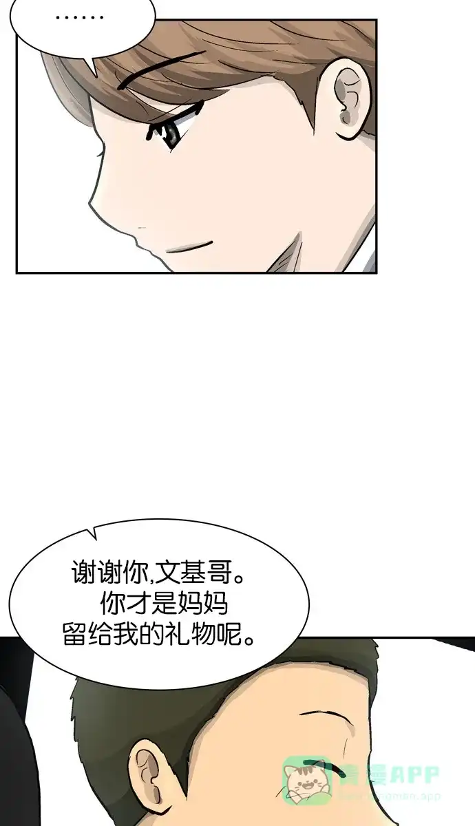 金汤匙 第33话 第89页