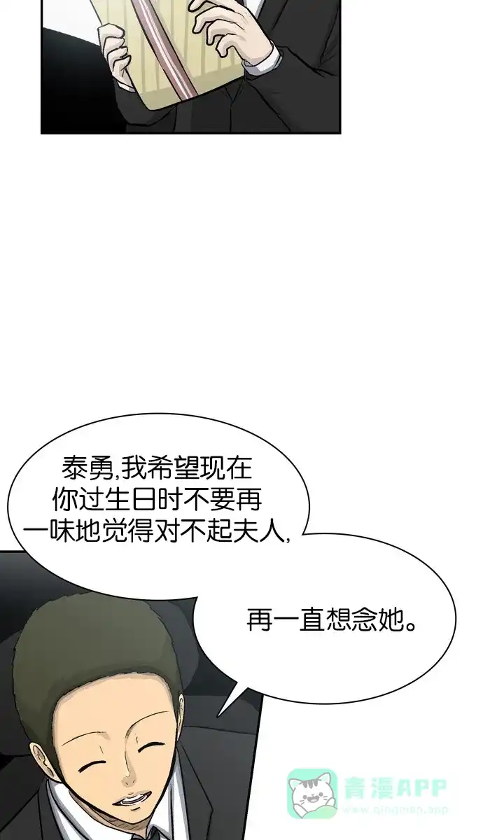 金汤匙 第33话 第85页
