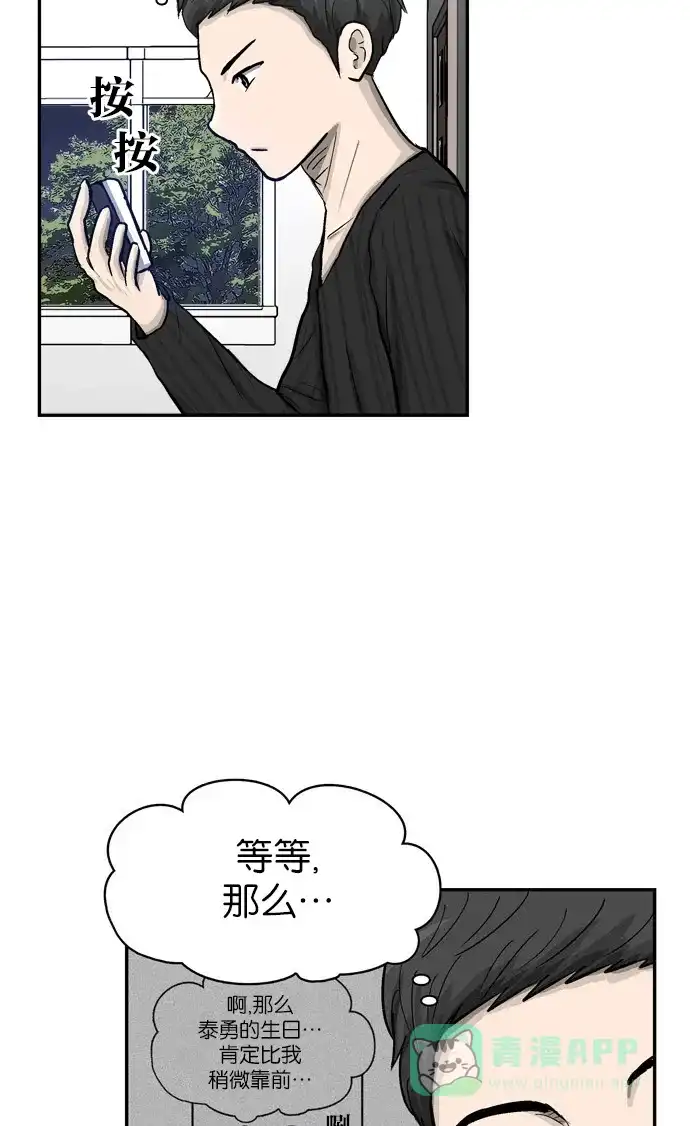金汤匙 第33话 第72页