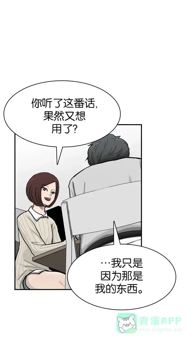 金汤匙 第33话 第50页