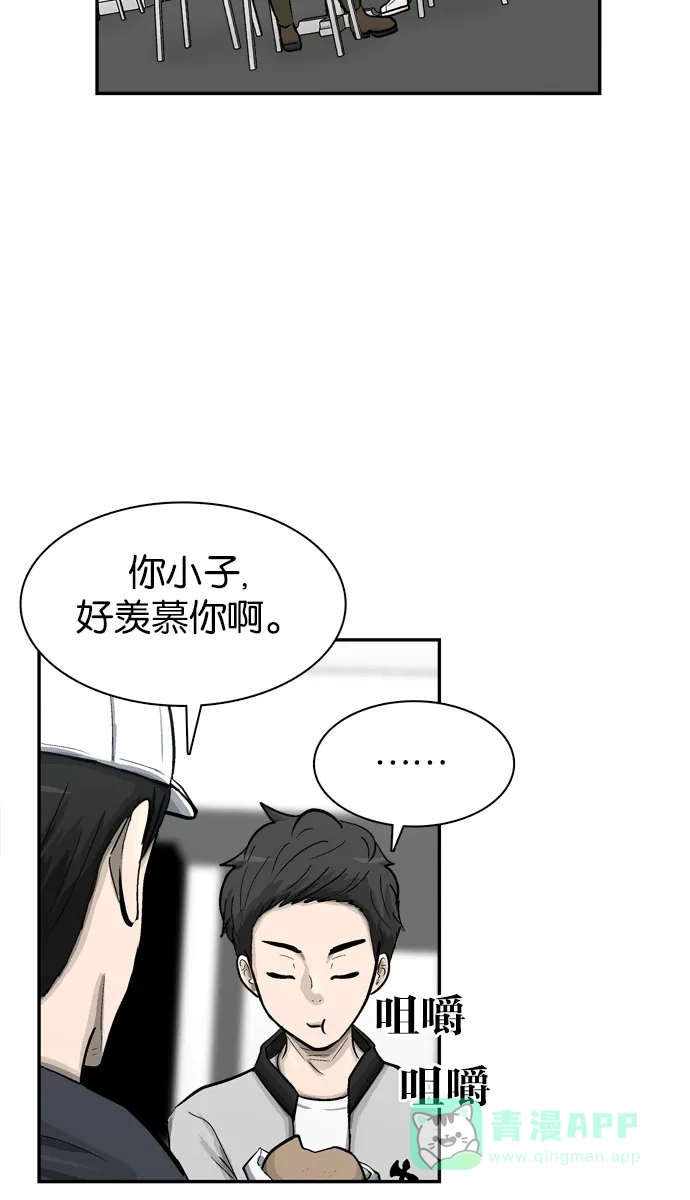 金汤匙 第33话 第11页