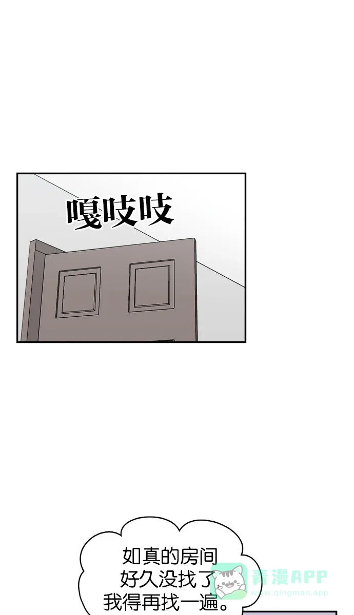 金汤匙 第33话 第61页