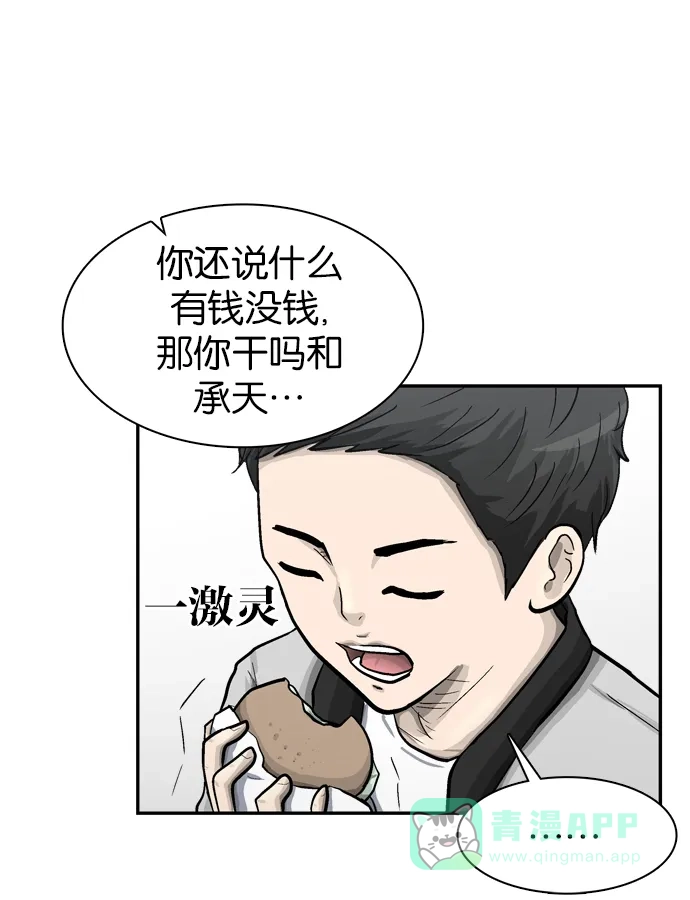 金汤匙 第33话 第15页
