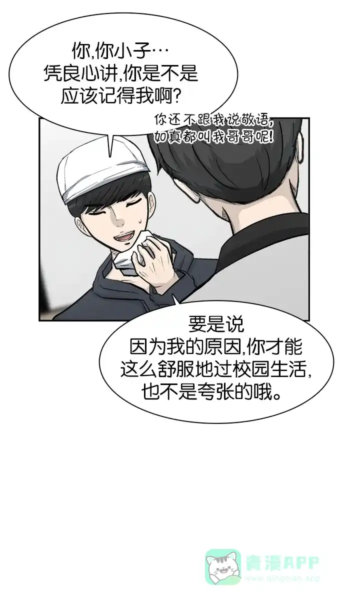 金汤匙 第33话 第17页