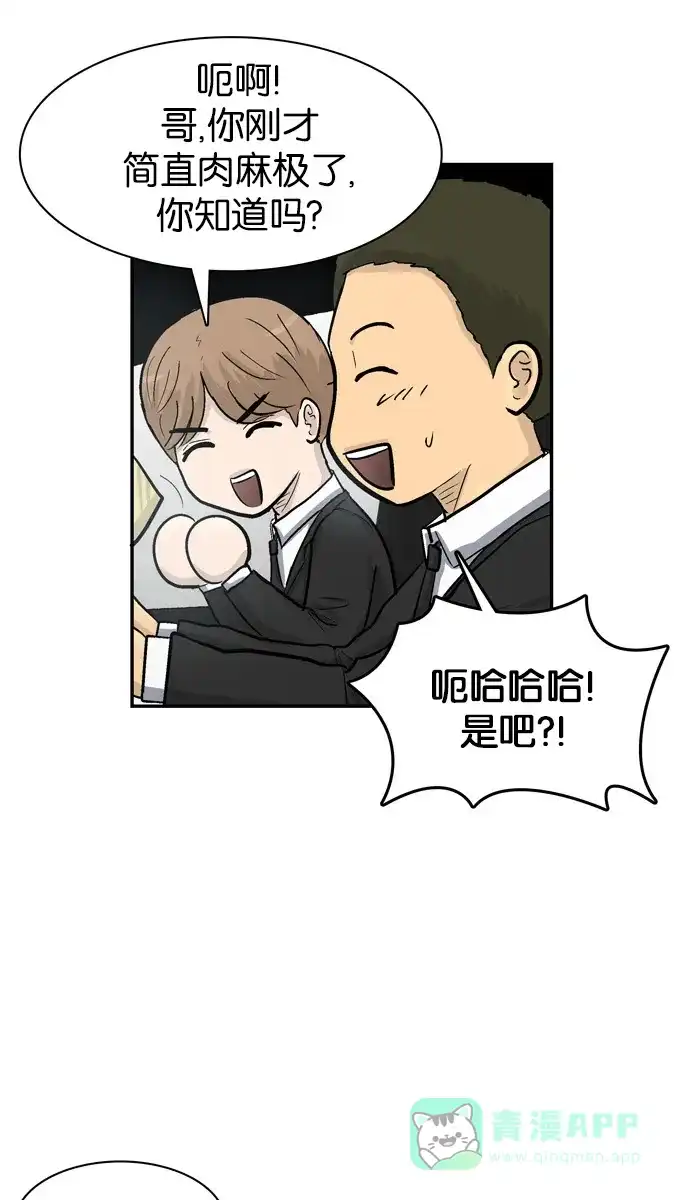 金汤匙 第33话 第88页