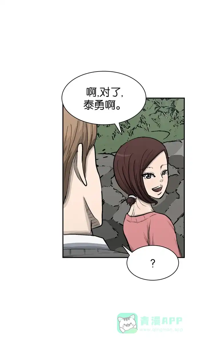 金汤匙 第33话 第101页