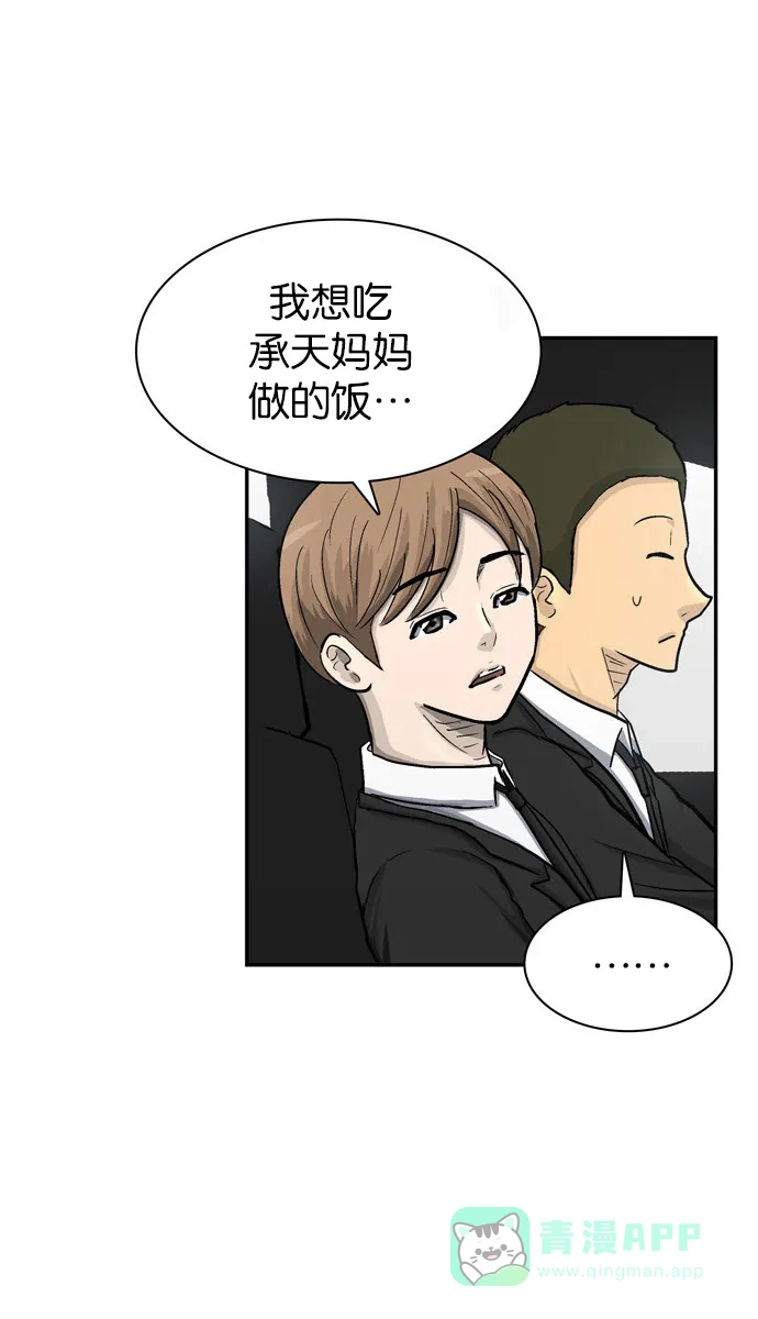 金汤匙 第33话 第82页