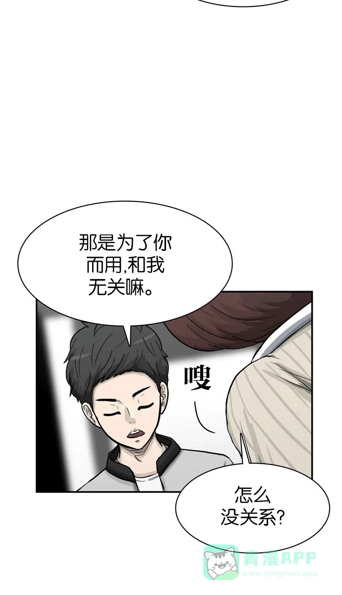 金汤匙 第33话 第52页
