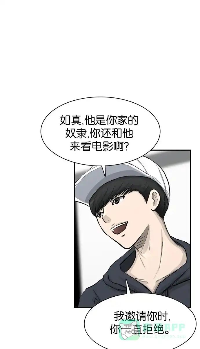 金汤匙 第33话 第12页