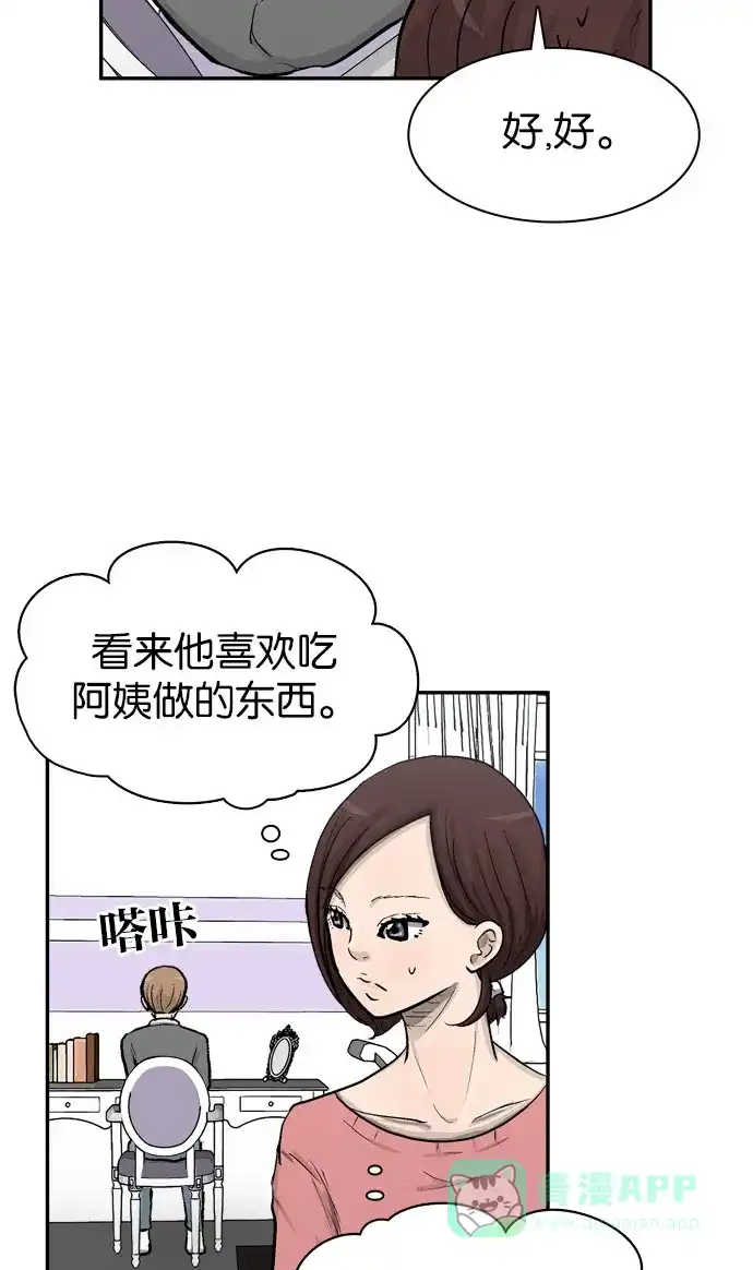 金汤匙 第33话 第112页