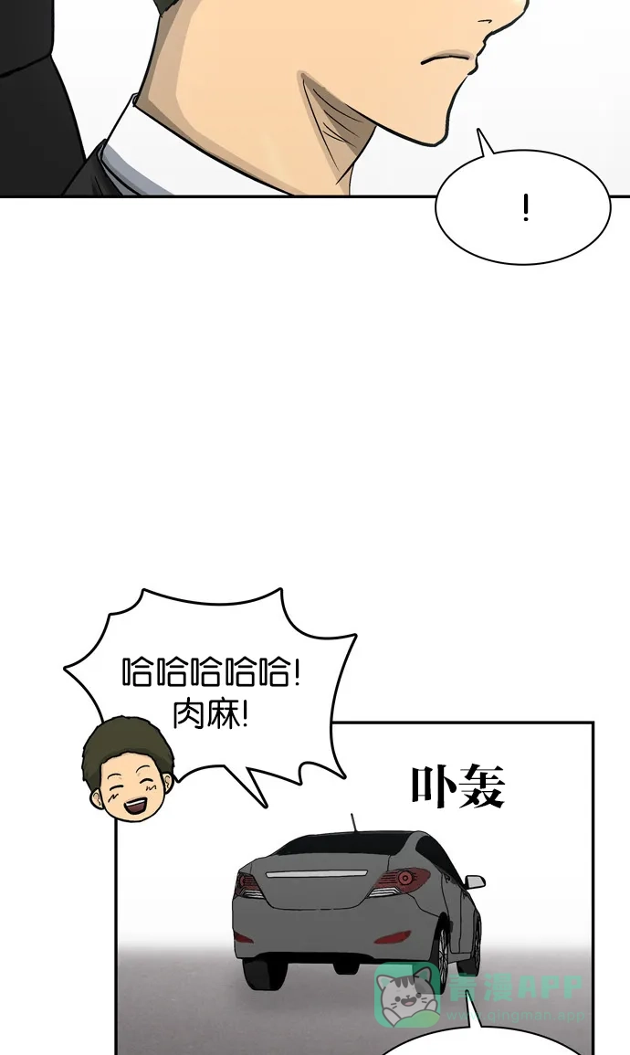 金汤匙 第33话 第90页