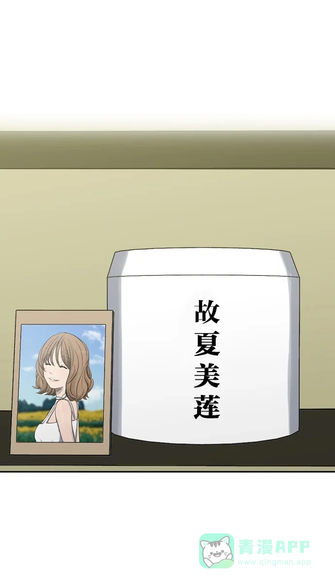 金汤匙 第33话 第75页