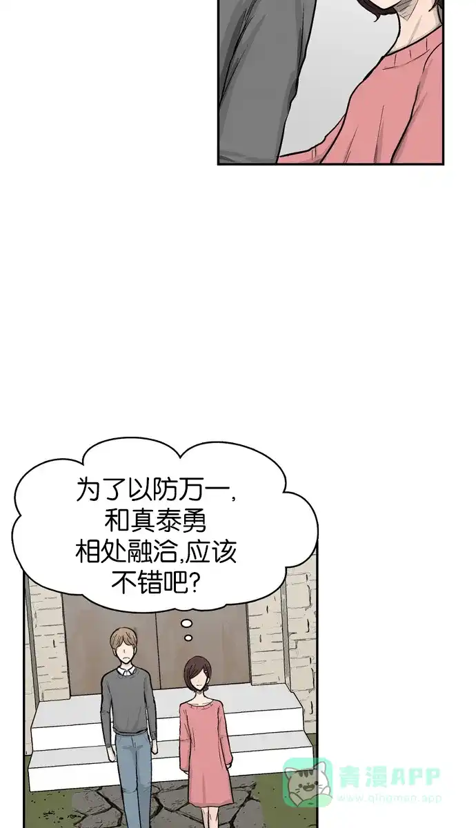 金汤匙 第33话 第99页