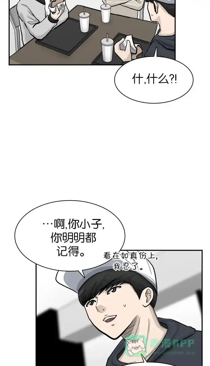 金汤匙 第33话 第19页