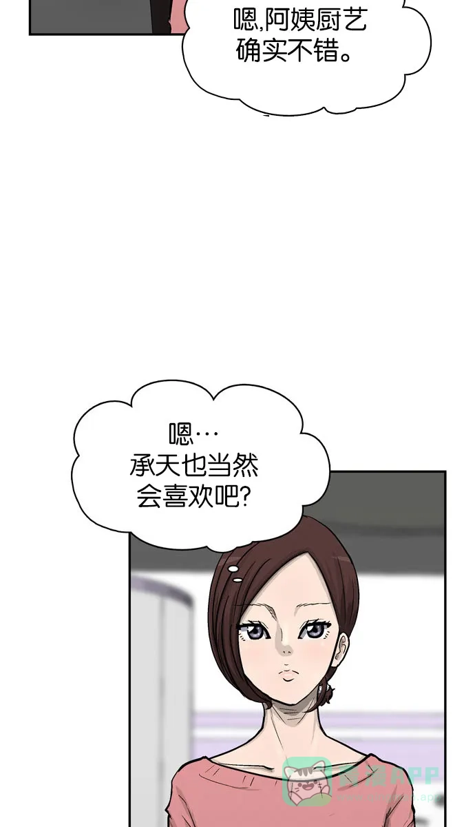 金汤匙 第33话 第113页