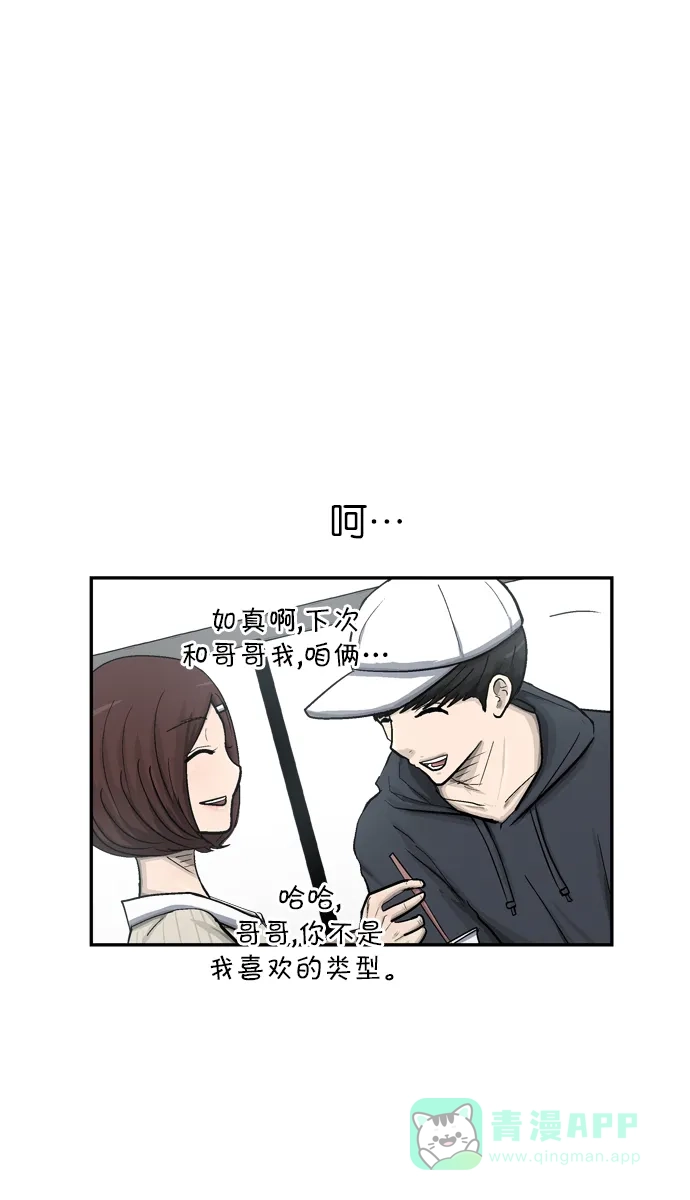 金汤匙 第33话 第32页