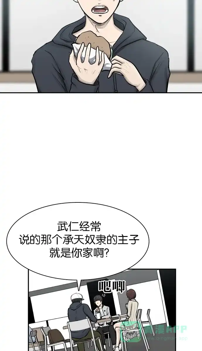 金汤匙 第33话 第10页