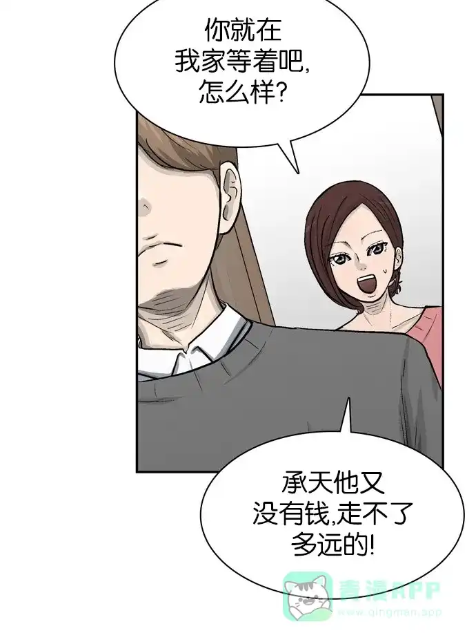 金汤匙 第33话 第96页