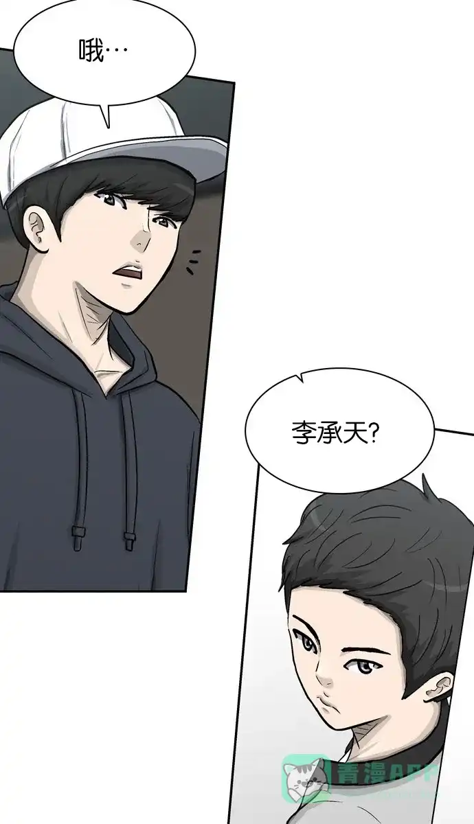 金汤匙 第33话 第3页