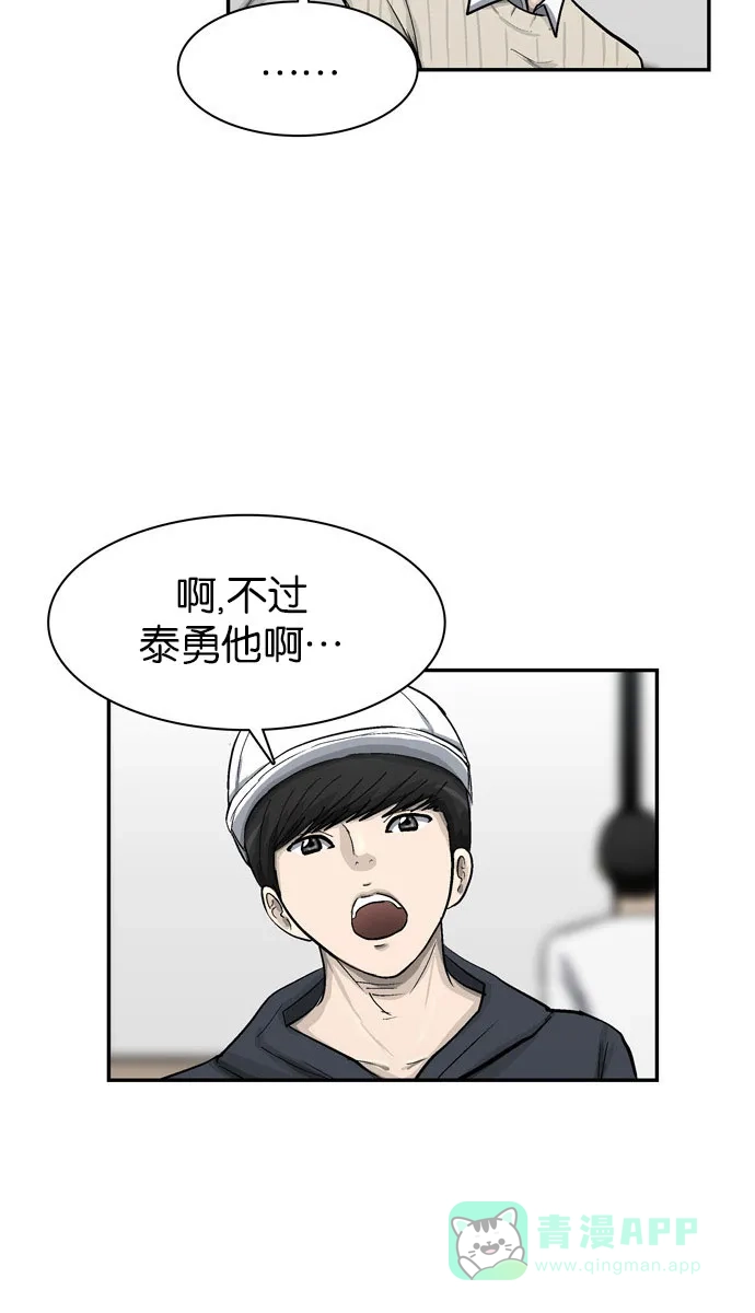金汤匙 第33话 第24页