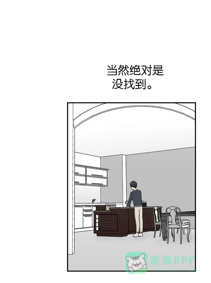金汤匙 第33话 第60页