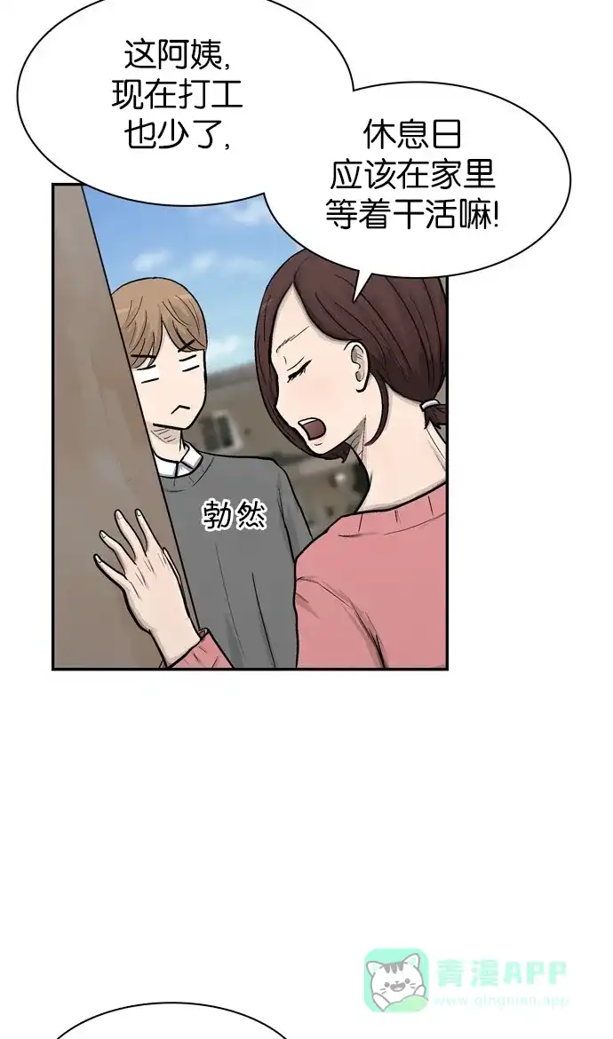 金汤匙 第33话 第94页