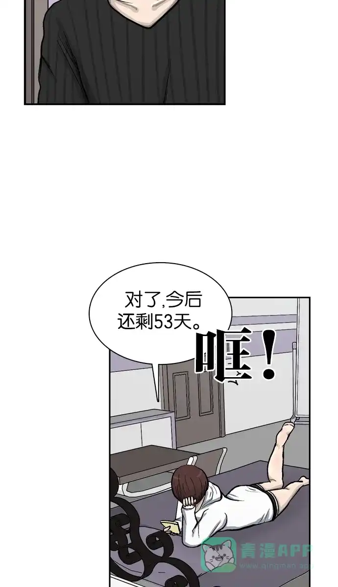 金汤匙 第33话 第66页
