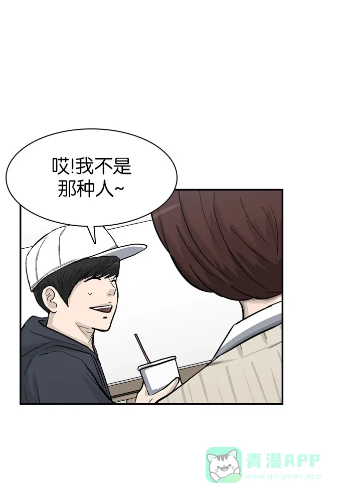 金汤匙 第33话 第14页