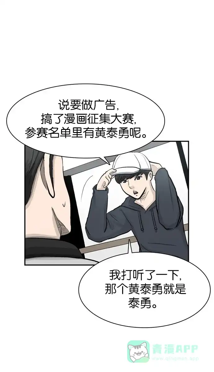 金汤匙 第33话 第27页