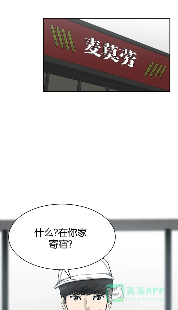 金汤匙 第33话 第9页