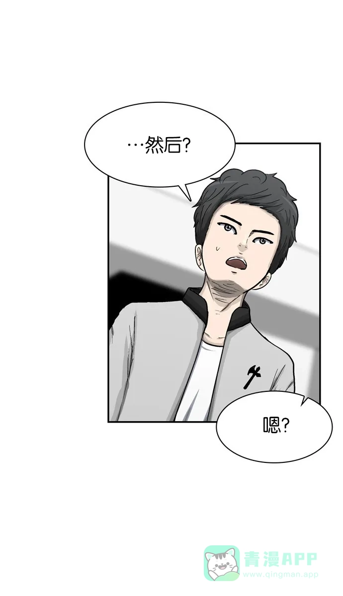 金汤匙 第33话 第28页