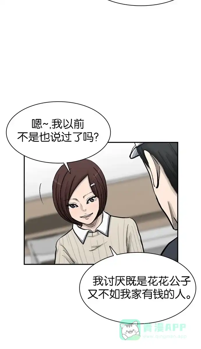 金汤匙 第33话 第13页