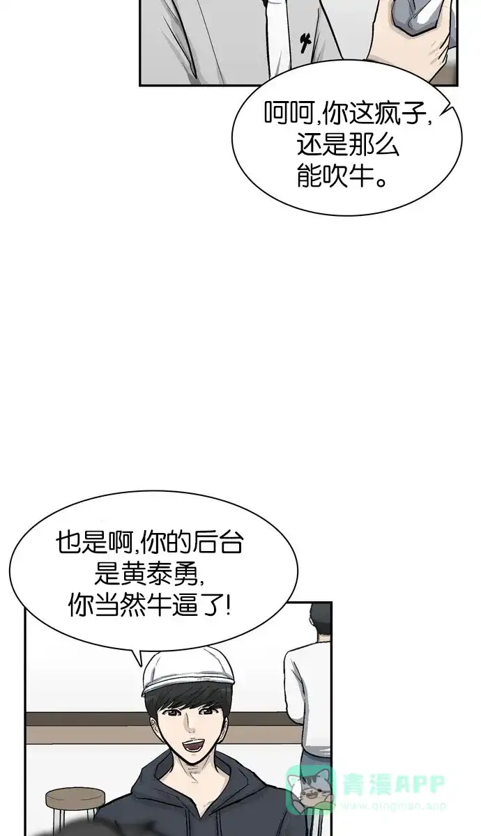 金汤匙 第33话 第22页