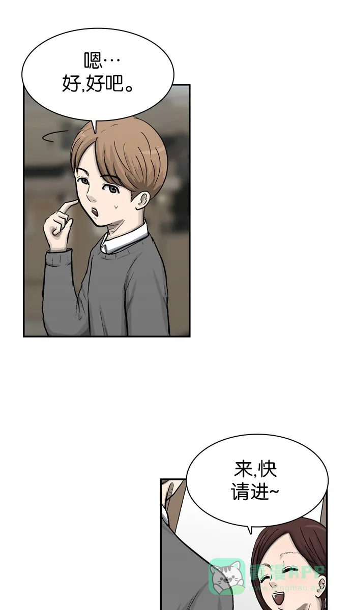 金汤匙 第33话 第98页