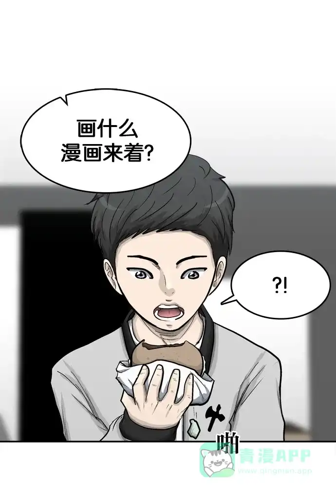 金汤匙 第33话 第25页