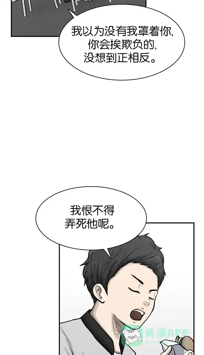 金汤匙 第33话 第21页