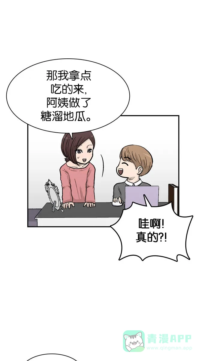 金汤匙 第33话 第110页