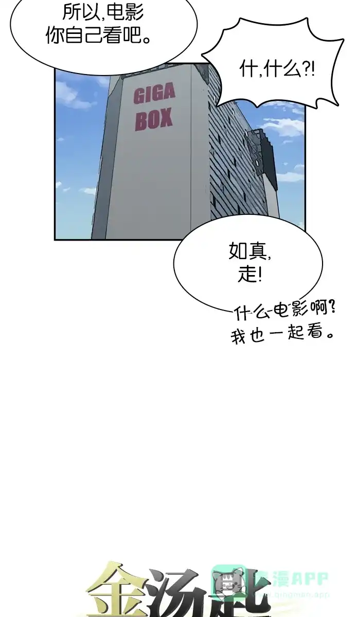 金汤匙 第33话 第7页