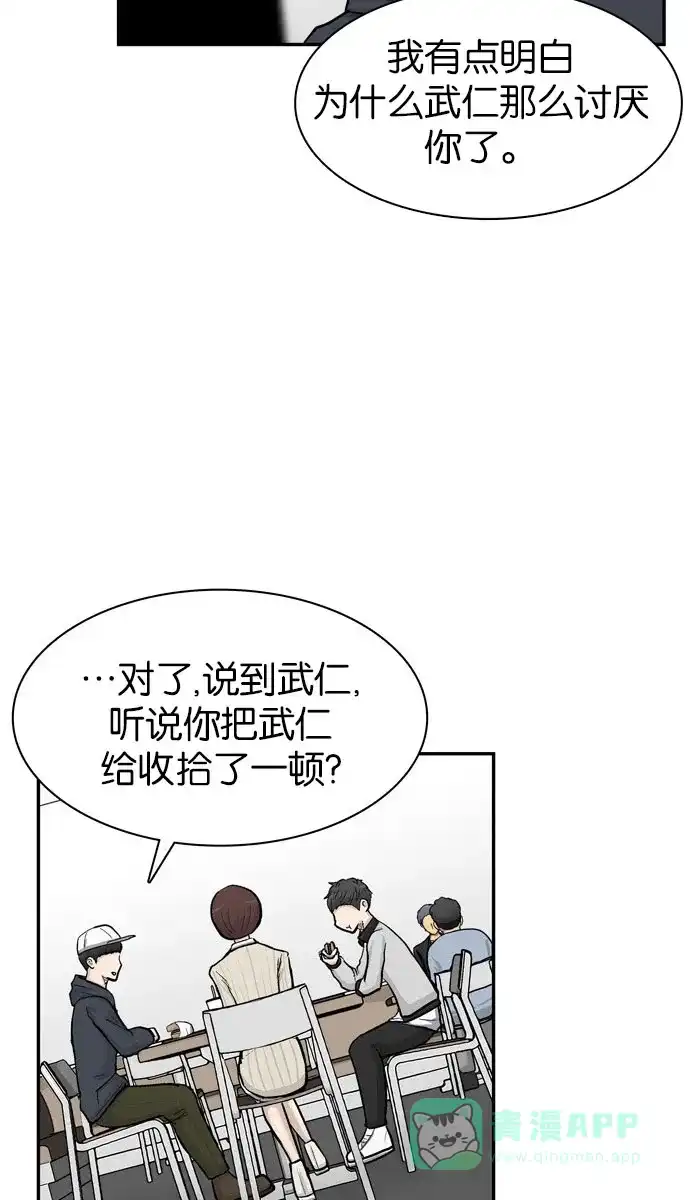 金汤匙 第33话 第20页