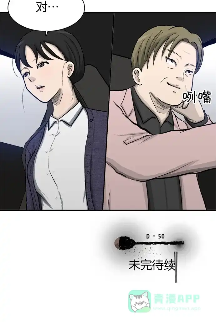 金汤匙 第34话 第122页